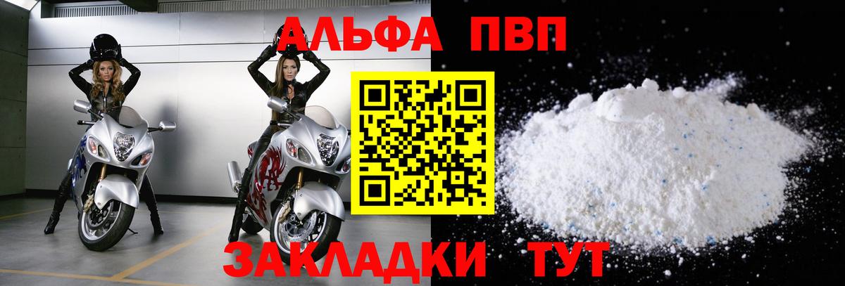А ПВП мука  Alfa_PVP Crystall  Волжский  Вход с VPN 