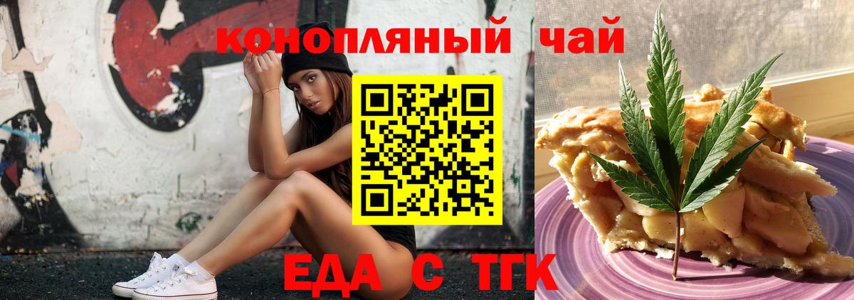 Волжский  Печенье с ТГК конопля  Вход с VPN 