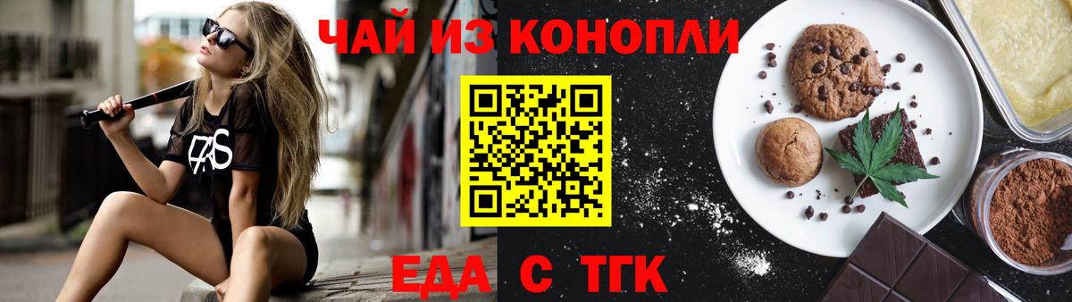 Еда ТГК марихуана Волжский