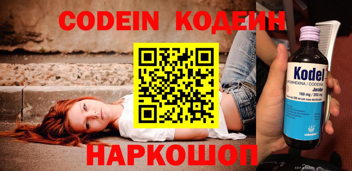 Codein Purple Drank  Кодеиновый сироп Lean Purple Drank  Вход с VPN  Волжский 