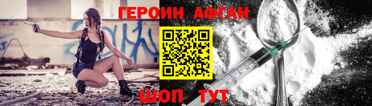 Героин VHQ Волжский