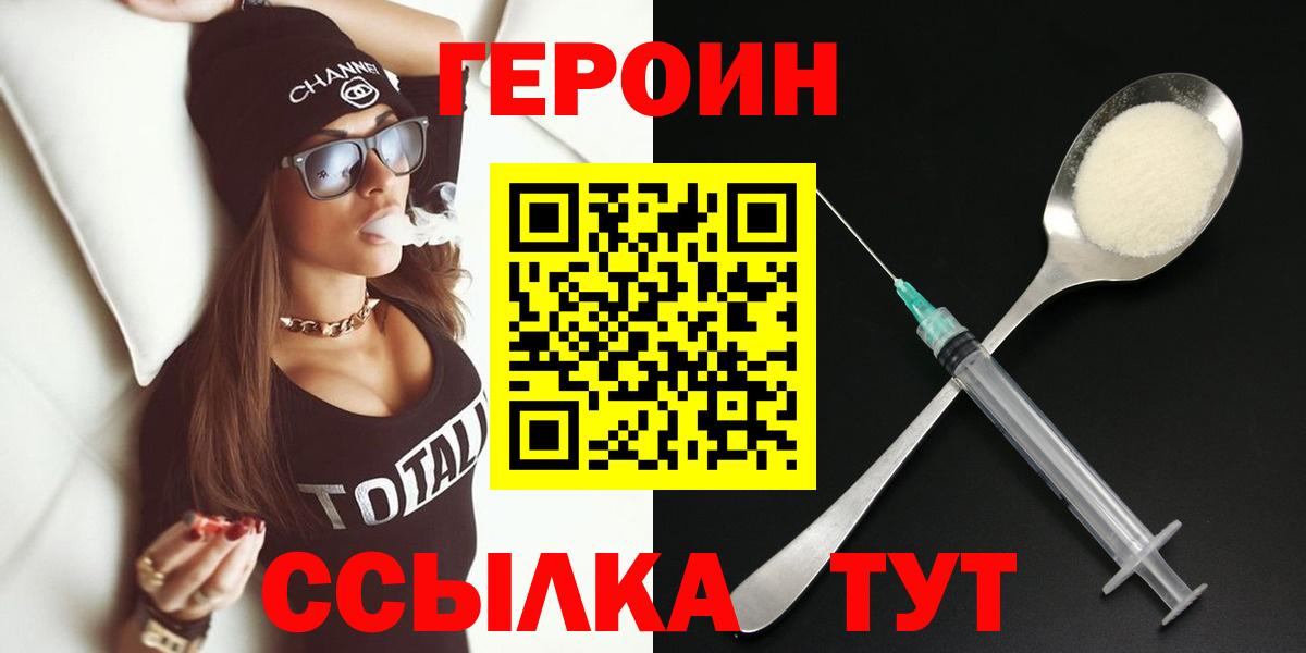 ГЕРОИН хмурый  Вход с VPN  Героин  Волжский 