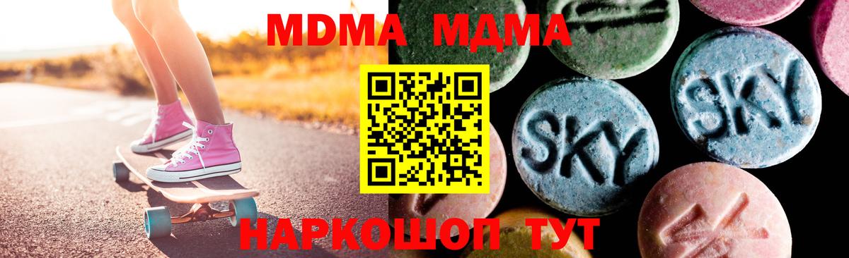 МДМА VHQ  Вход с VPN  МДМА Molly  Волжский 